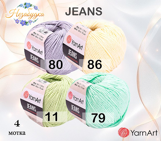Пряжа «Jeans»